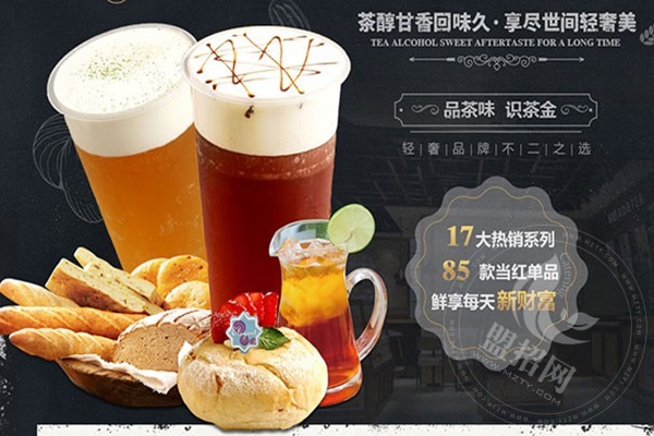 彈茶飲品加盟