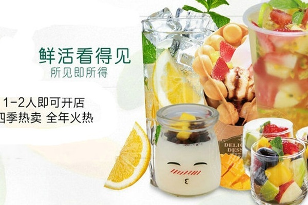 鮮果元素奶茶加盟