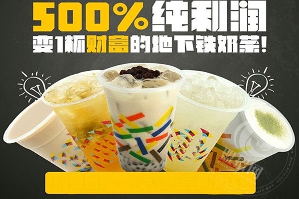 街頭茶客加盟費(fèi)多少